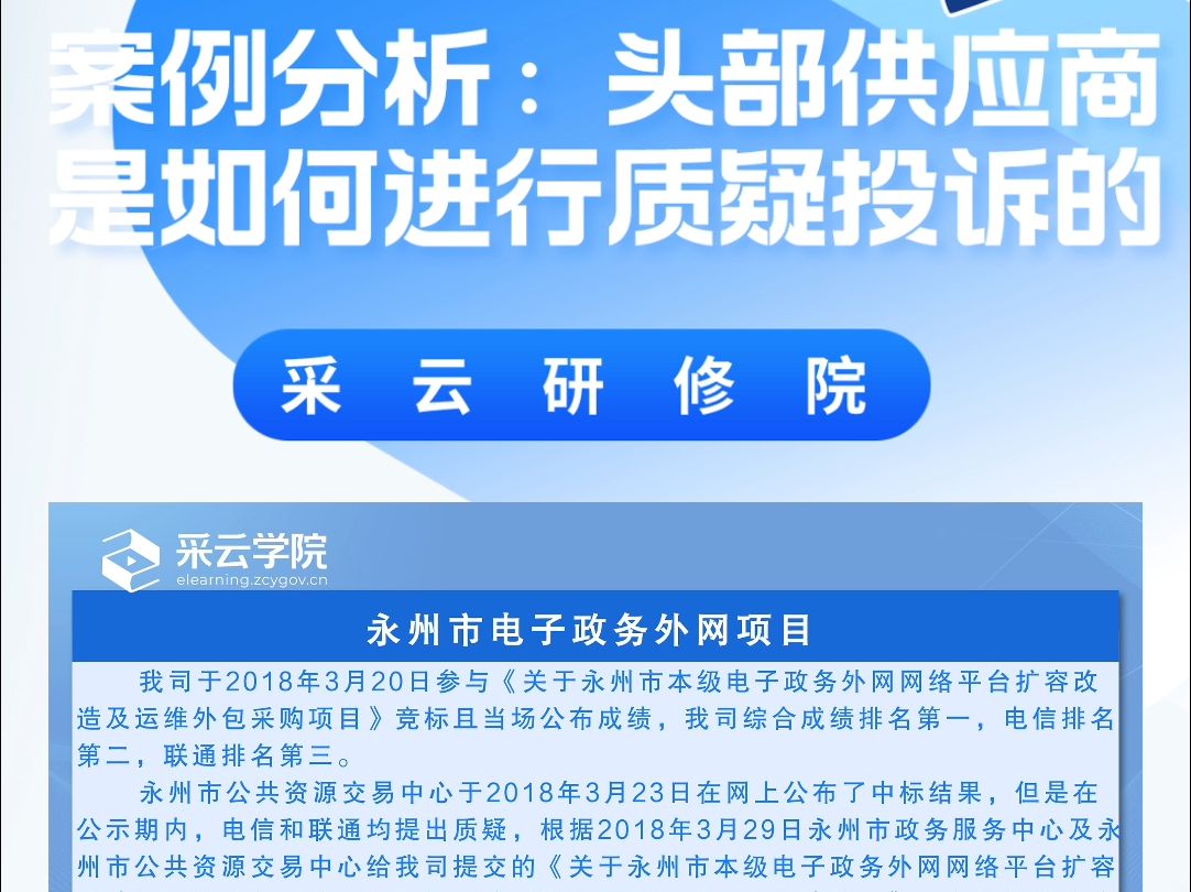 案例分析丨头部供应商是如何进行质疑投诉的哔哩哔哩bilibili