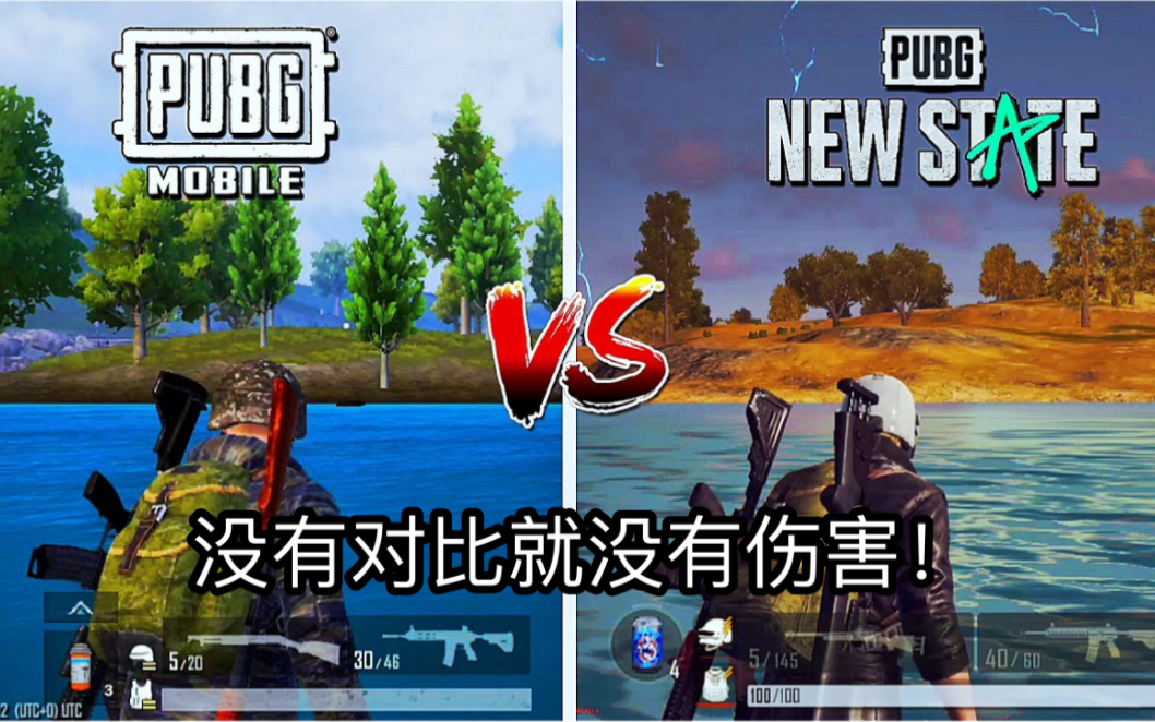 蓝洞自研绝地求生2 与 腾讯和平精英全方面对比PUBG