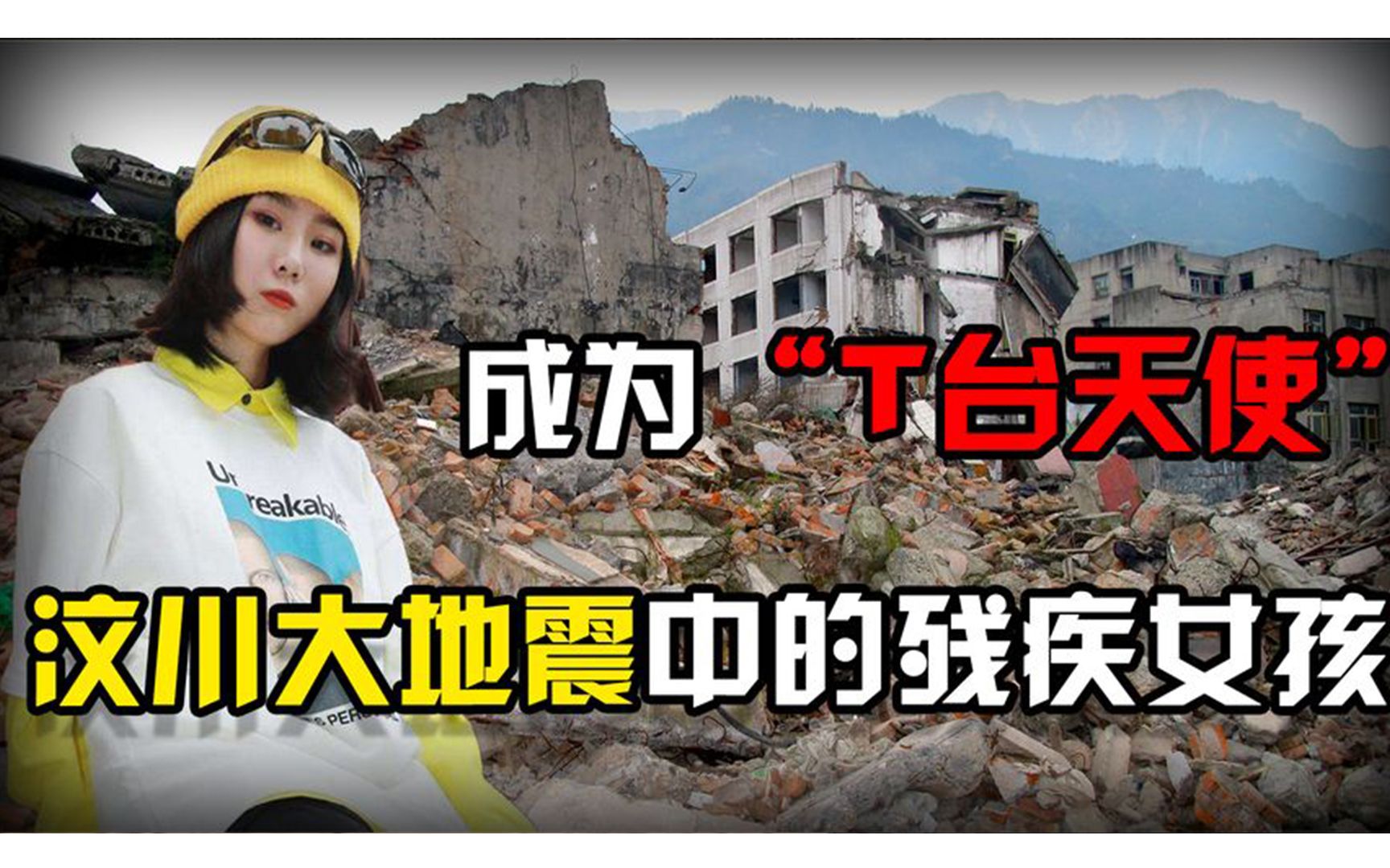 汶川大地震海报女孩图片