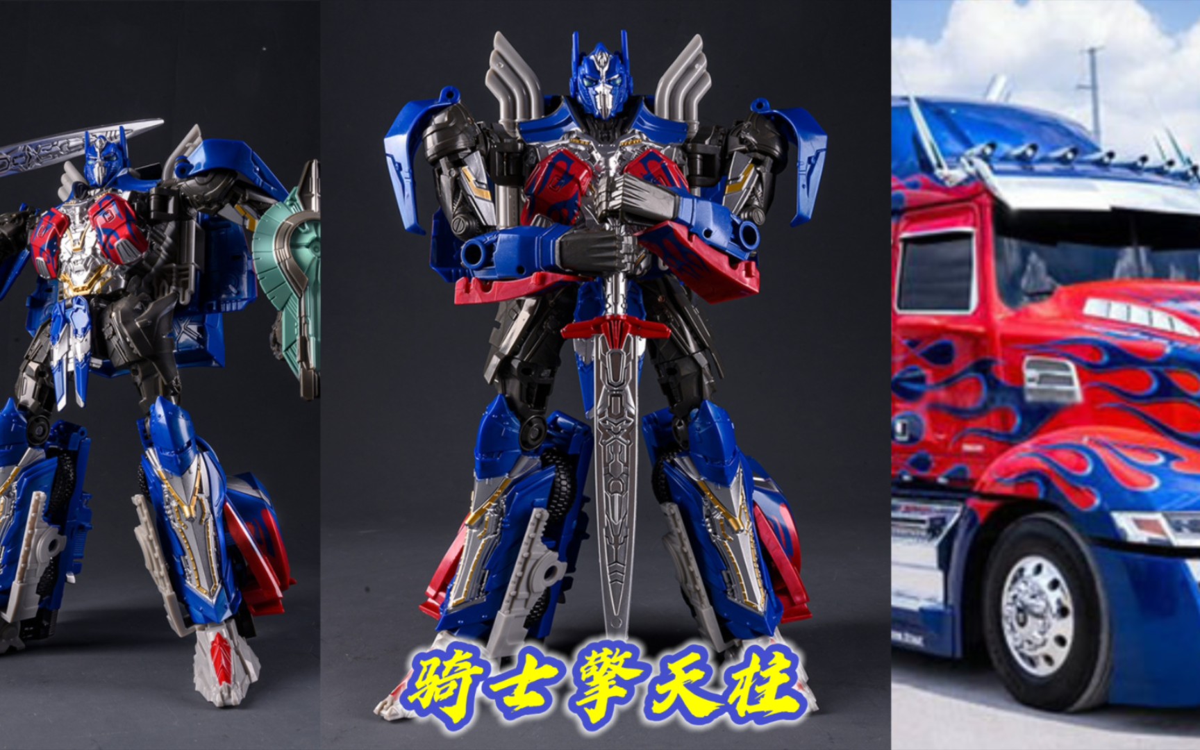 变形金刚玩具-泰霸h6001-1-惊天柱-骑士擎天柱