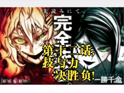 一胜千金漫画第十二话,技与力,一决胜负!日漫目前市面上最好的格斗漫画——一胜千金哔哩哔哩bilibili