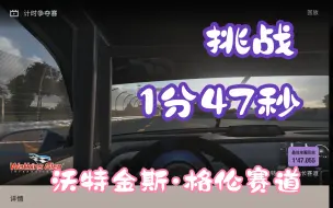 Download Video: 【GT7】大众甲壳虫 | 沃特金斯·格伦长赛道-1分47秒-引擎盖视角 | PSVR2