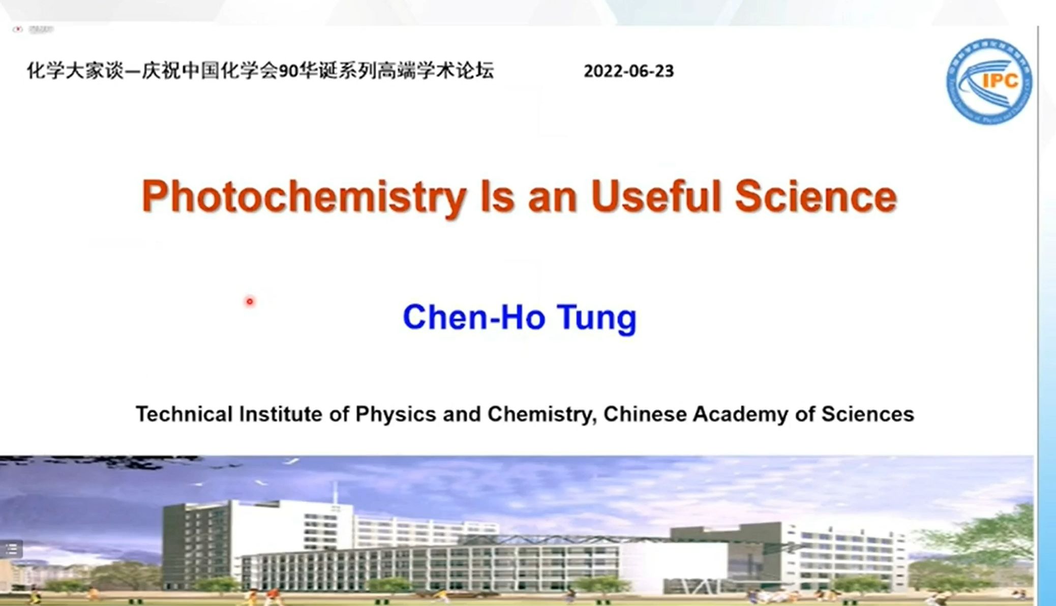 光化学是一门有用的科学——佟振合院士哔哩哔哩bilibili