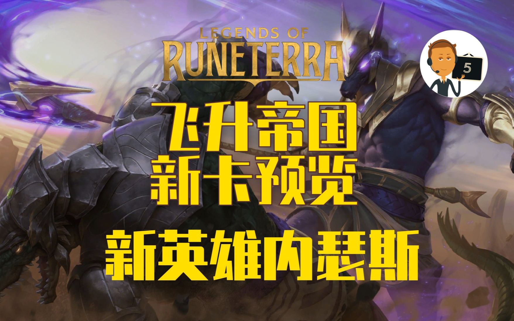 ofruneterralor英雄联盟卡牌游戏传奇符文之地传说符文大地传说