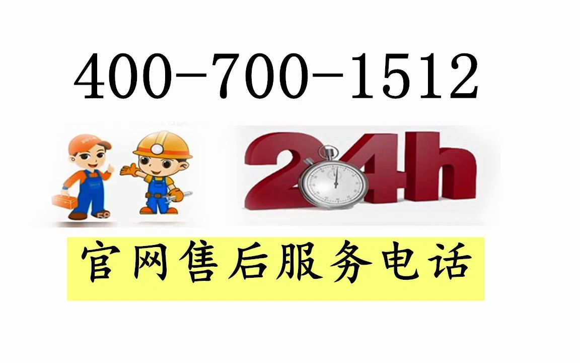 海口西門子熱水器空調售後電話西門子熱水器24小時報修熱線