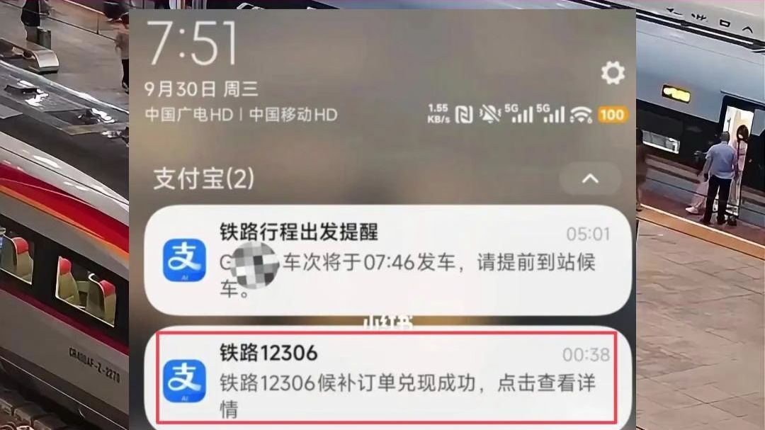“半夜候补成功，睡醒火车开走了” 12306回应：无法退票 当日可改签 候补时可设置截止兑现时间