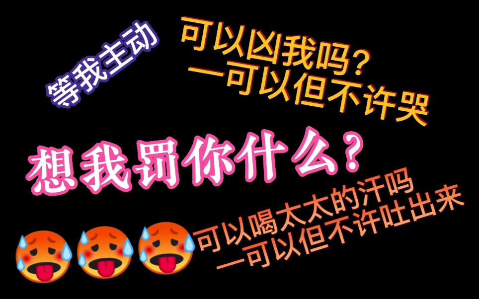 【祥太】一些抖S向的合集……哔哩哔哩bilibili