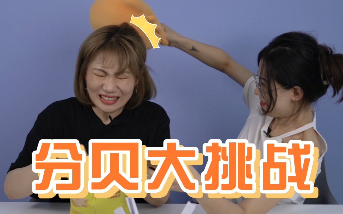 新分贝大挑战,今天我是被整惨了,一定要看到最后!