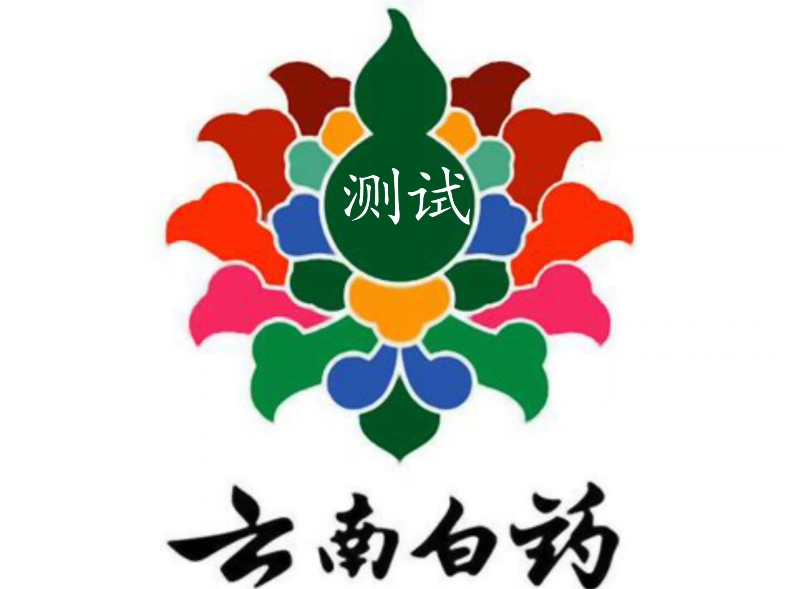 云南白药logo含义图片