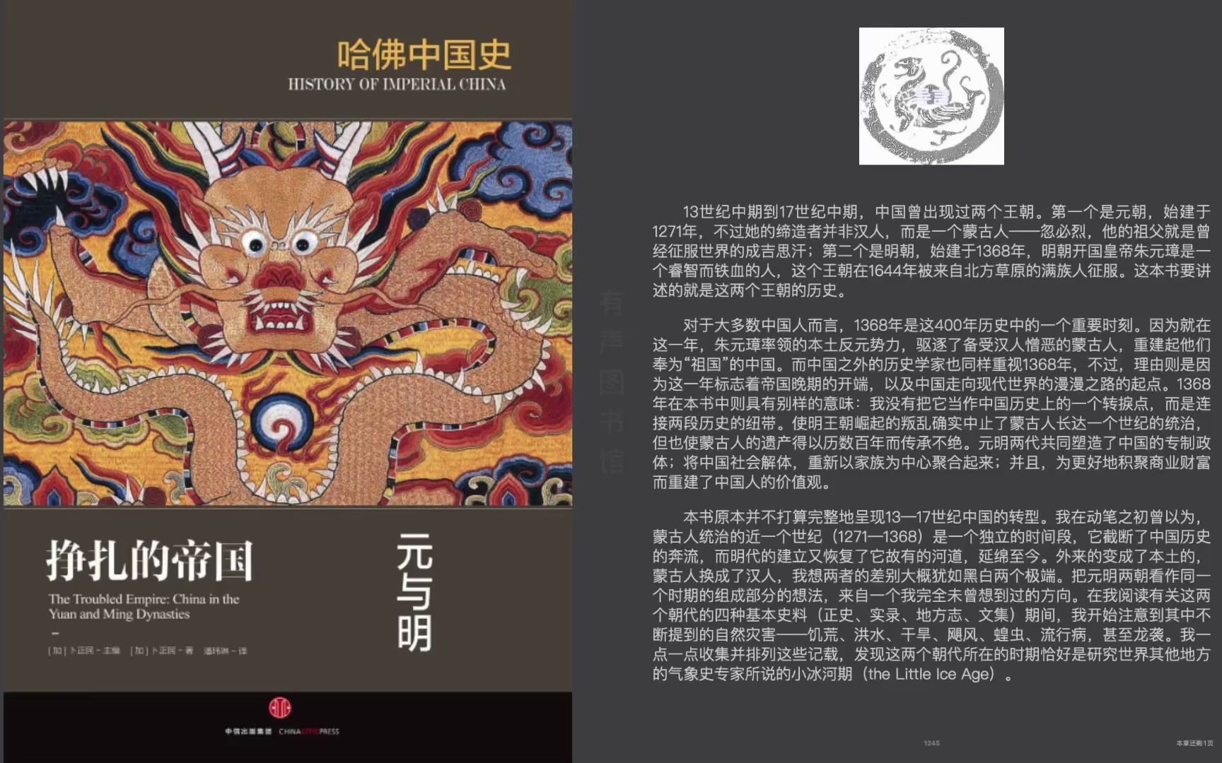 【电子书阅读】哈佛中国史5《挣扎的帝国:元与明》卜正民(可视完整版)哔哩哔哩bilibili