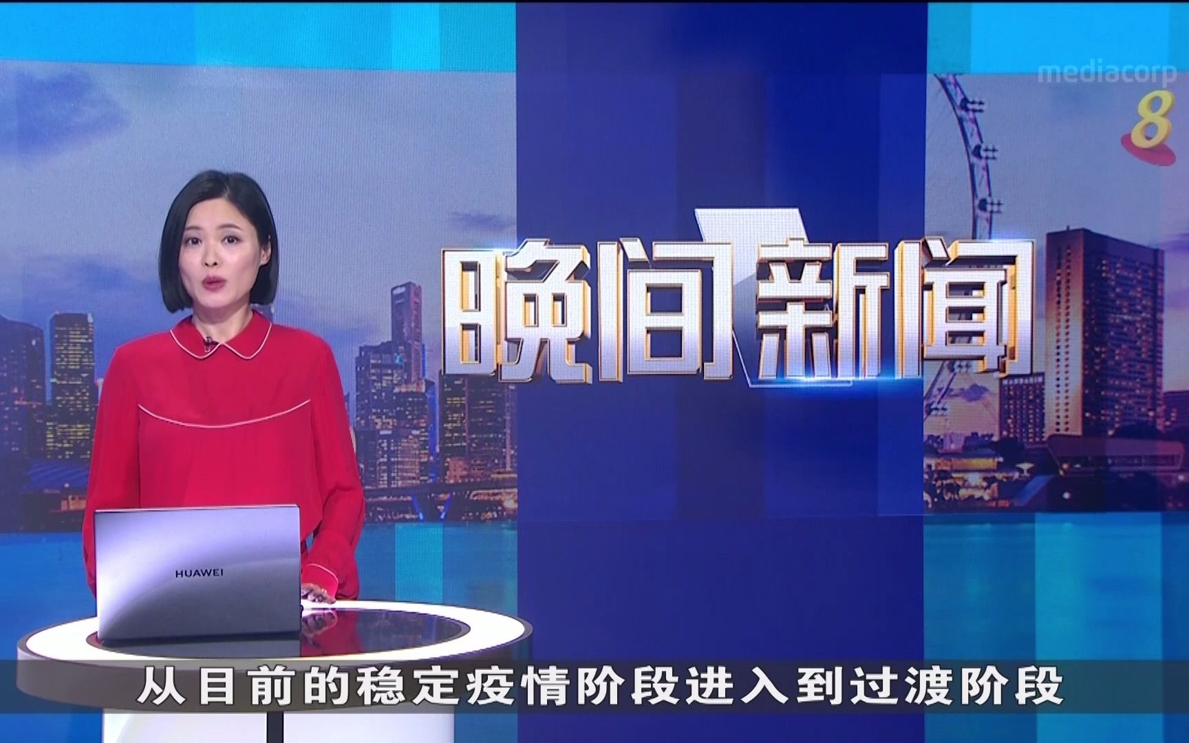 放送文化新加坡中文频道晚间新闻