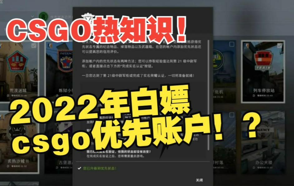 CSGO热知识③:2022年白嫖CSGO优先账户!???CSGO