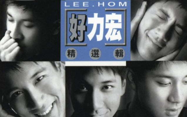 王力宏 - 好力宏精选辑mv