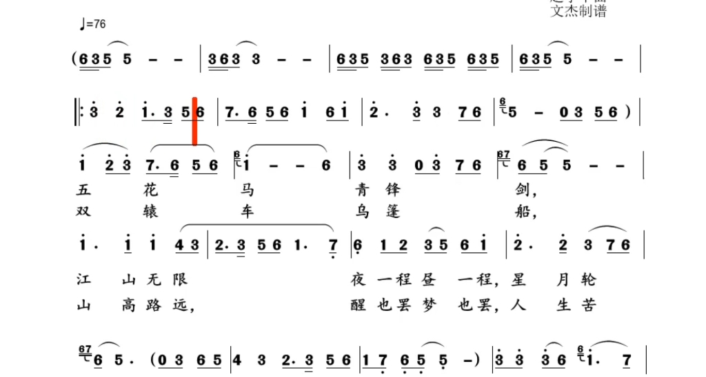 [图]动态歌谱《江山无限》屠洪刚演唱