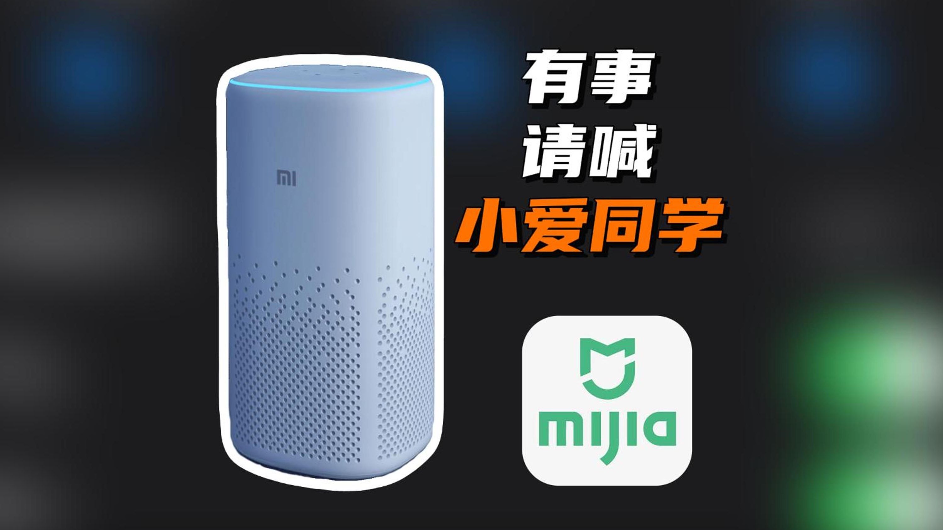 小爱来电播报是什么(小爱同学来电播报后不响铃)