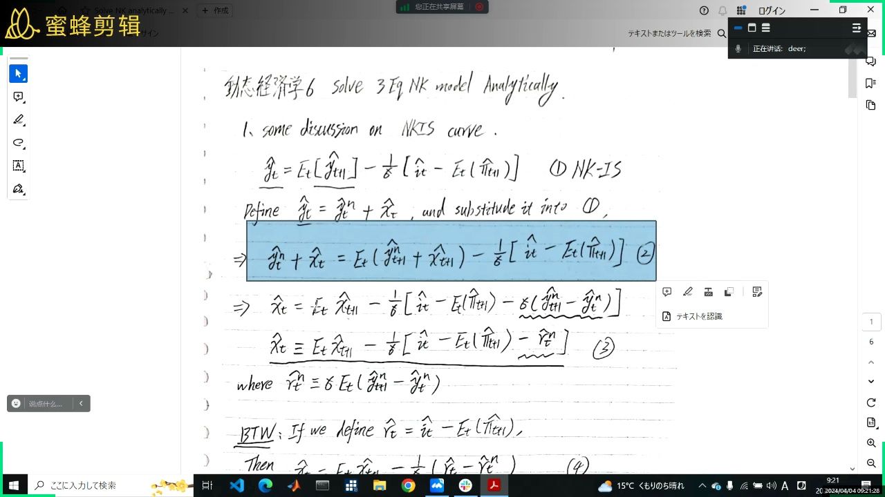 动态经济学第六讲待定系数法求解NK模型的解析解哔哩哔哩bilibili