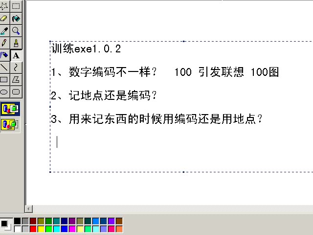 [图]记忆宫殿课程【必学】03基础训练 超级记忆术