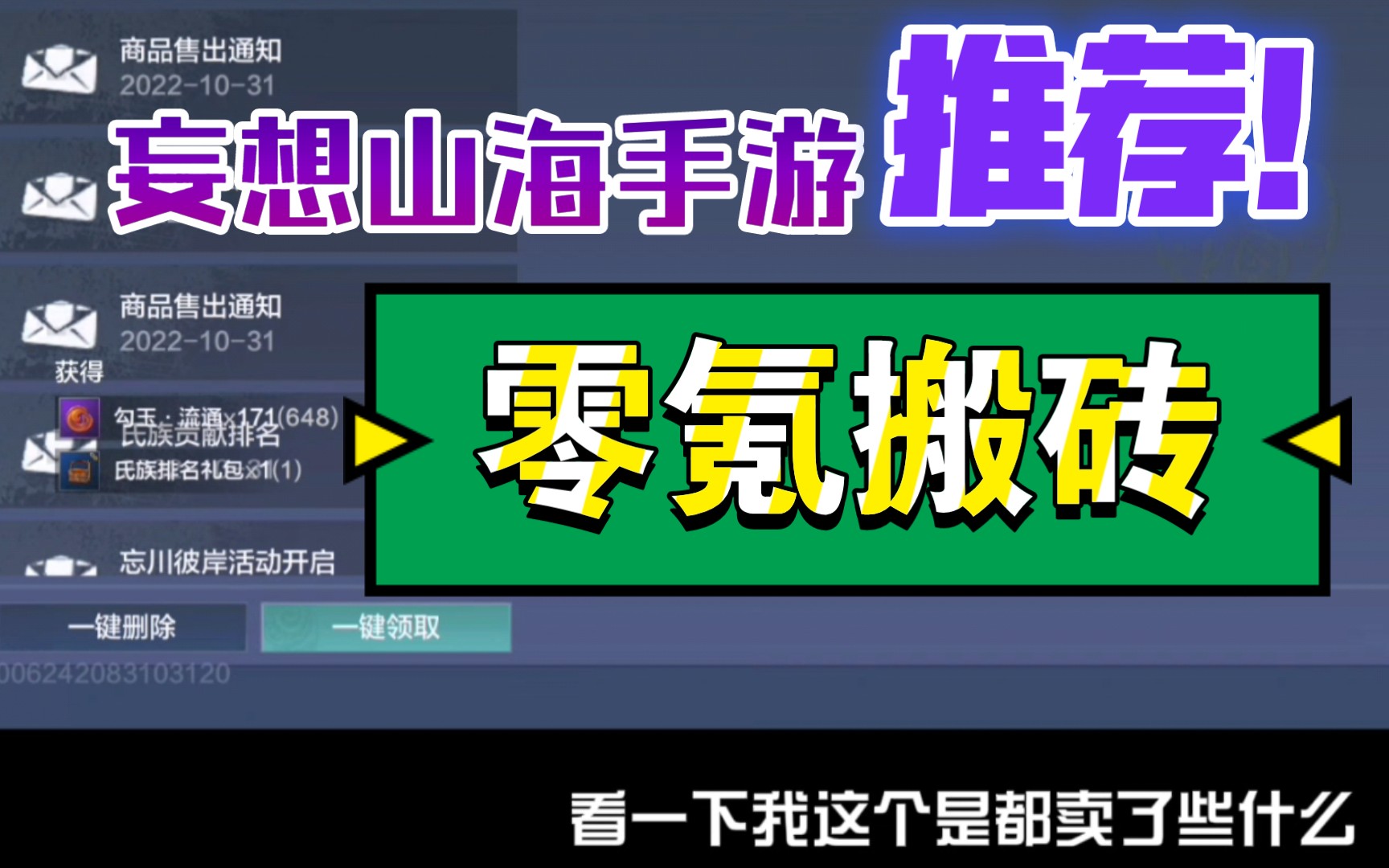 《妄想山海》红玉是什么? 妄想山海婴玉可以换多少红玉