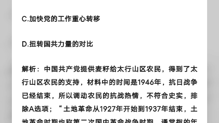 2023广州高三历史二模选择题解析(非官方,资料来源于彭中历史教研小课题组)哔哩哔哩bilibili