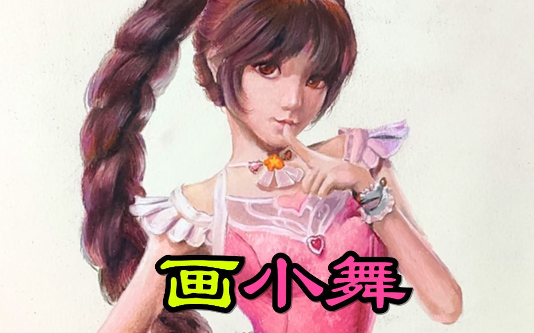 画斗罗大陆最美的小舞彩色铅笔动漫人物绘画过程欣赏