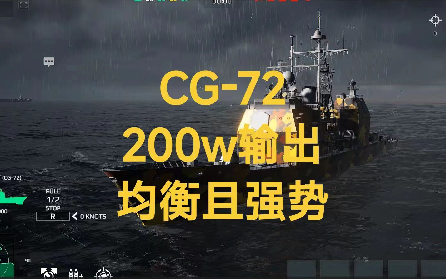 【CG72】200w 平民战舰依旧可以在现版本中独当一面哔哩哔哩bilibili