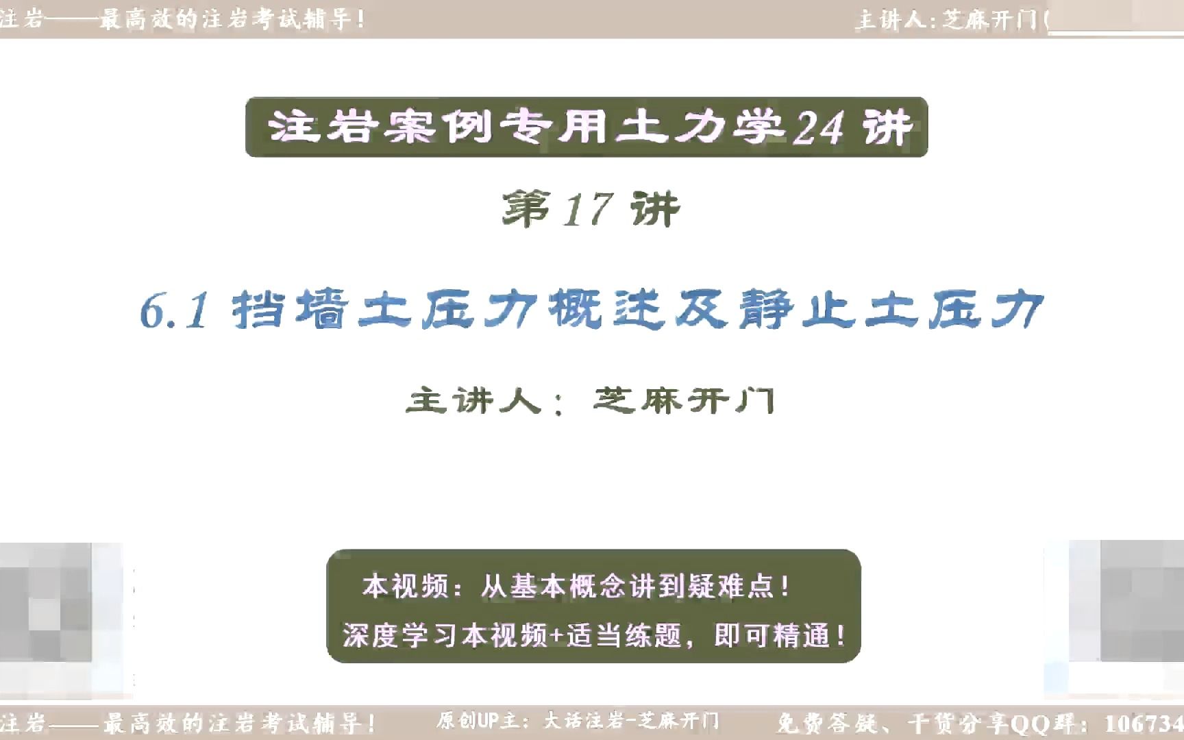 芝麻开门土力学第17讲6.1挡墙土压力概述及静止土压力哔哩哔哩bilibili