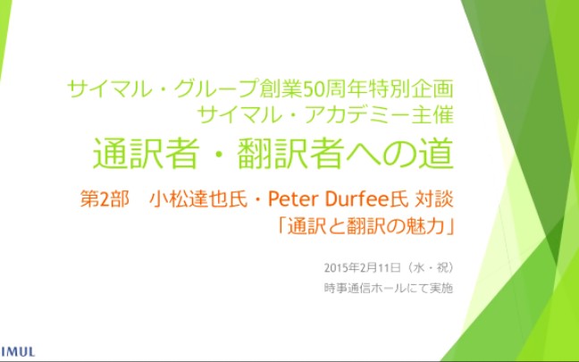 「通訳者・翻訳者への道」第2部哔哩哔哩bilibili