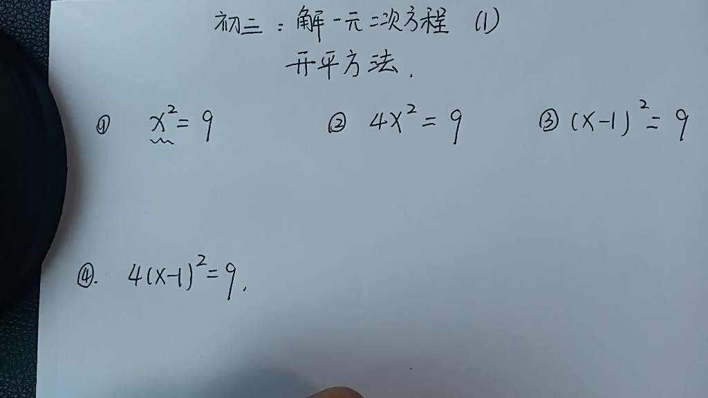 [图]初三数学之解一元二次方程