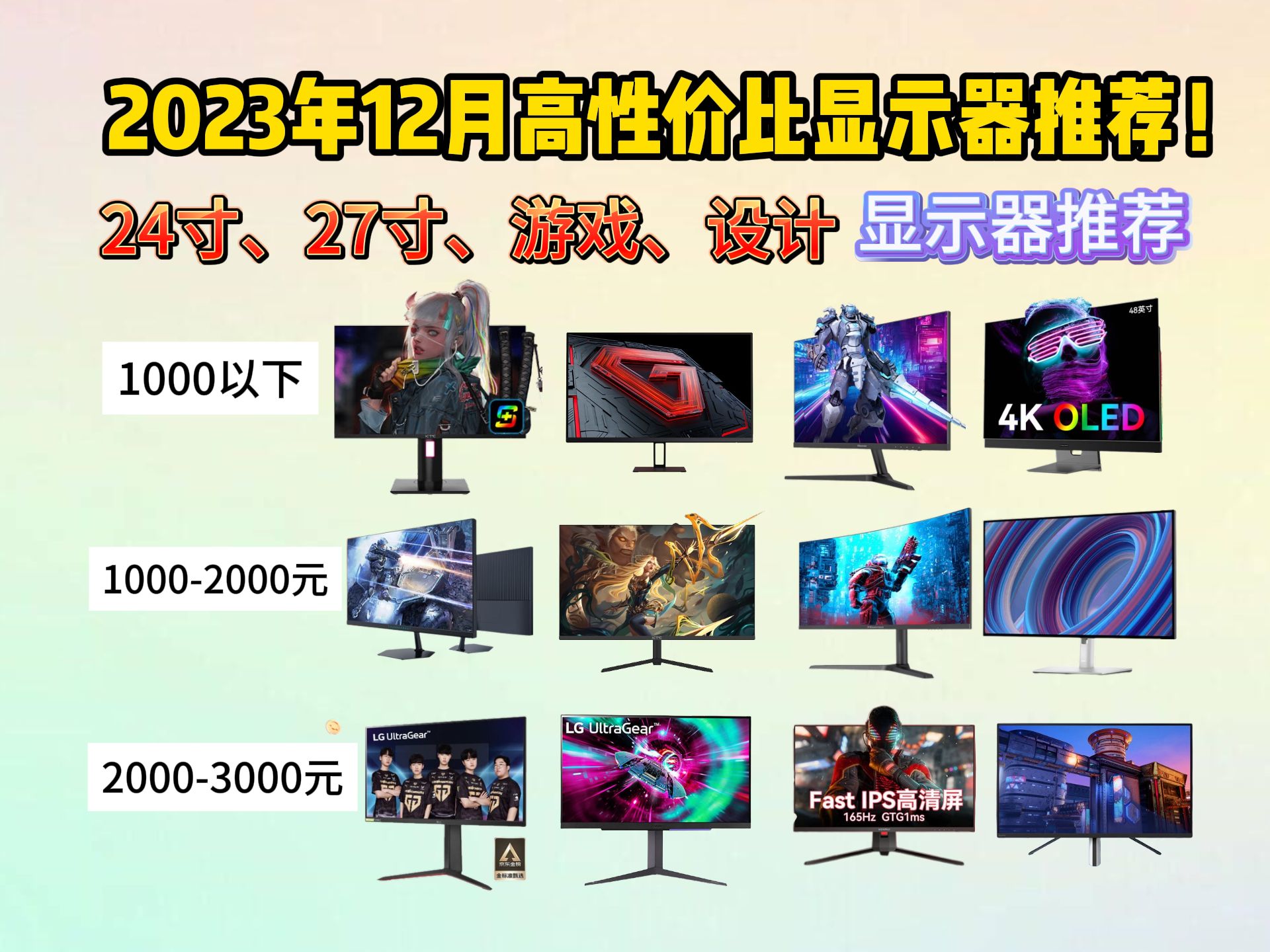 2023年12月高性价比品牌显示器推荐 !高性价游戏、办公、设计、2K、4K显示器,不同价位显示器推荐!哔哩哔哩bilibili