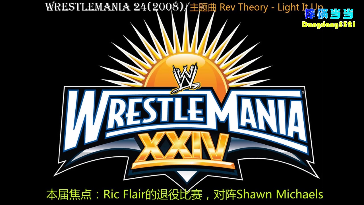 【wwe】摔角狂热22-35开场动画及烟火展示