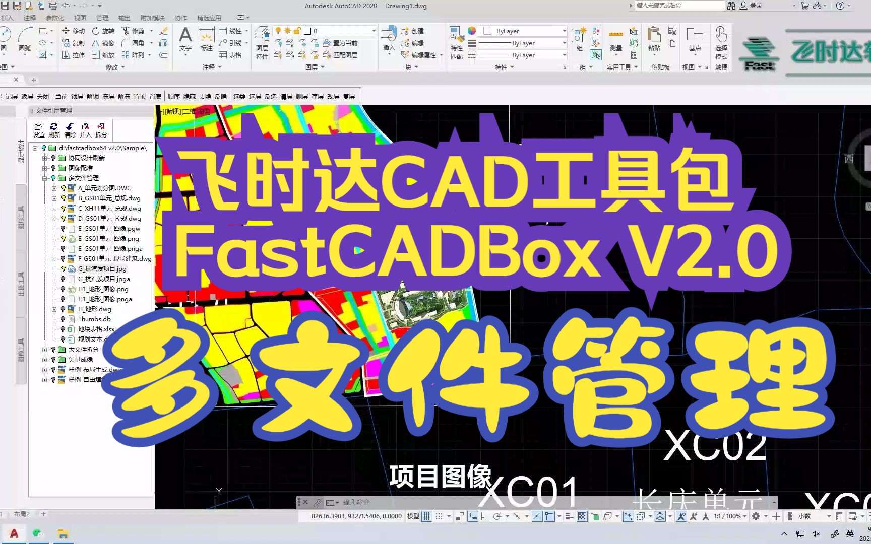 飞时达CAD工具包FastCADBox V2.0:多文件管理哔哩哔哩bilibili