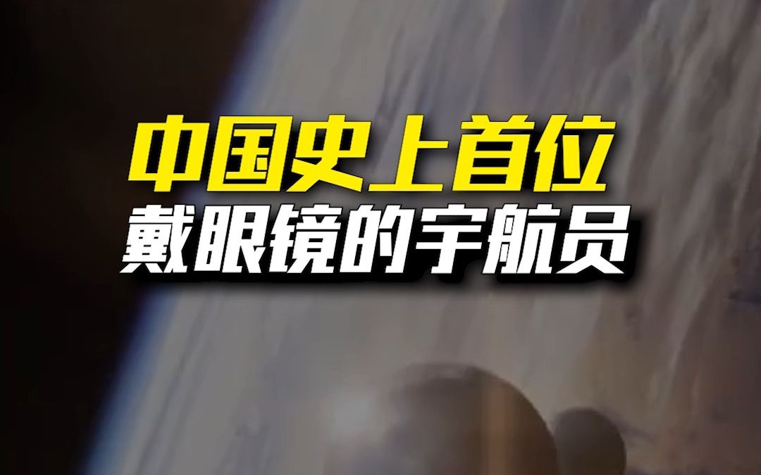 在上太空之前,他发表了30多篇SCI论文哔哩哔哩bilibili