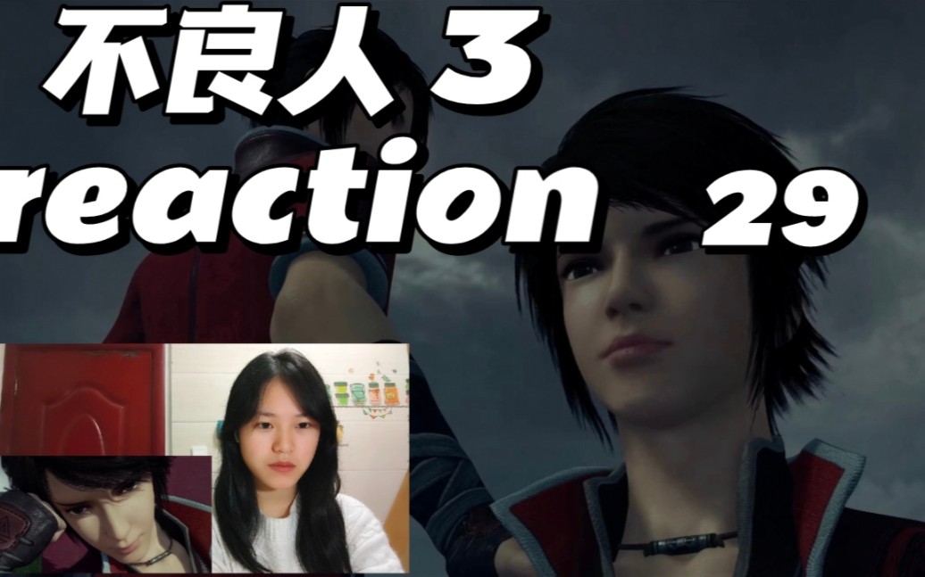 【画江湖之不良人3】reaction 29:人心所向哔哩哔哩bilibili