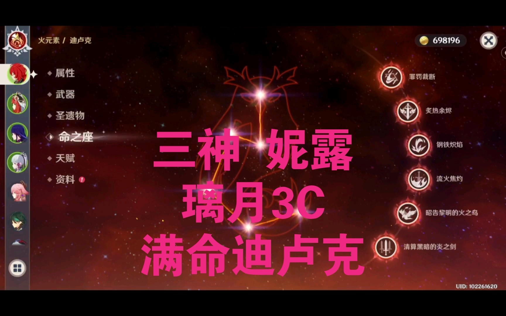 [图]原神卖号出号送号 三神 妮露 璃月3C 满命迪卢克 45黄号