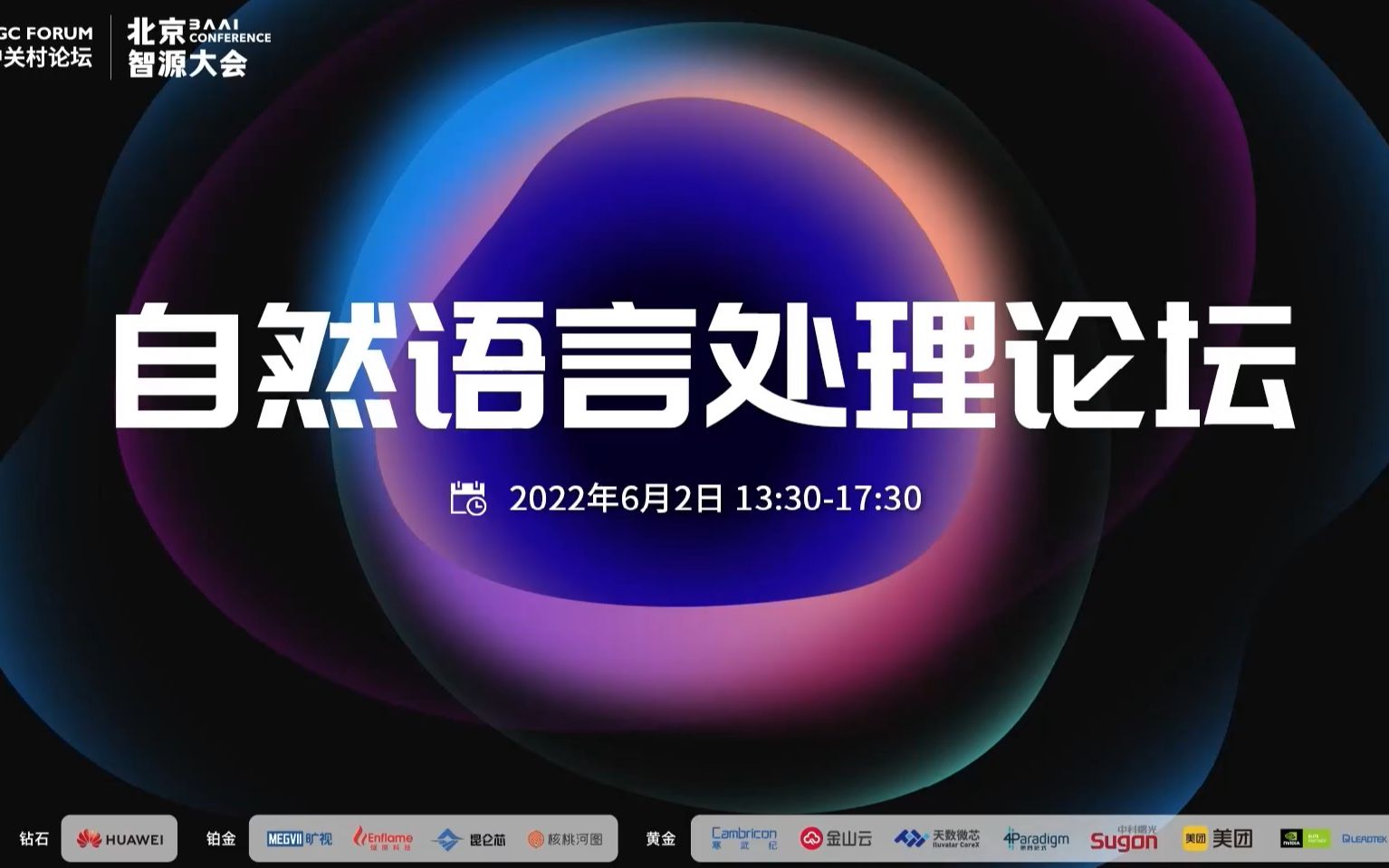 [2022北京智源大会]自然语言处理论坛 Part1哔哩哔哩bilibili