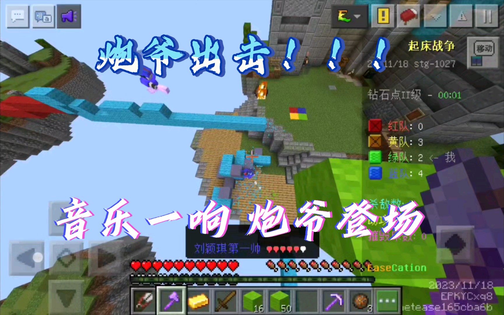 我的世界炮爷出击(14)没人更比我懂玩炮爷出击!