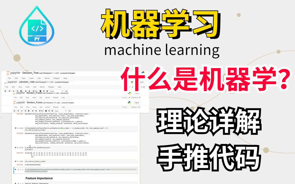 什么是【机器学习】?原理详解+手推代码带你搞懂机器学习所需要的知识,让你从0到1踏出机器学习的第一步!!!人工智能/机器学习/算法哔哩哔哩...