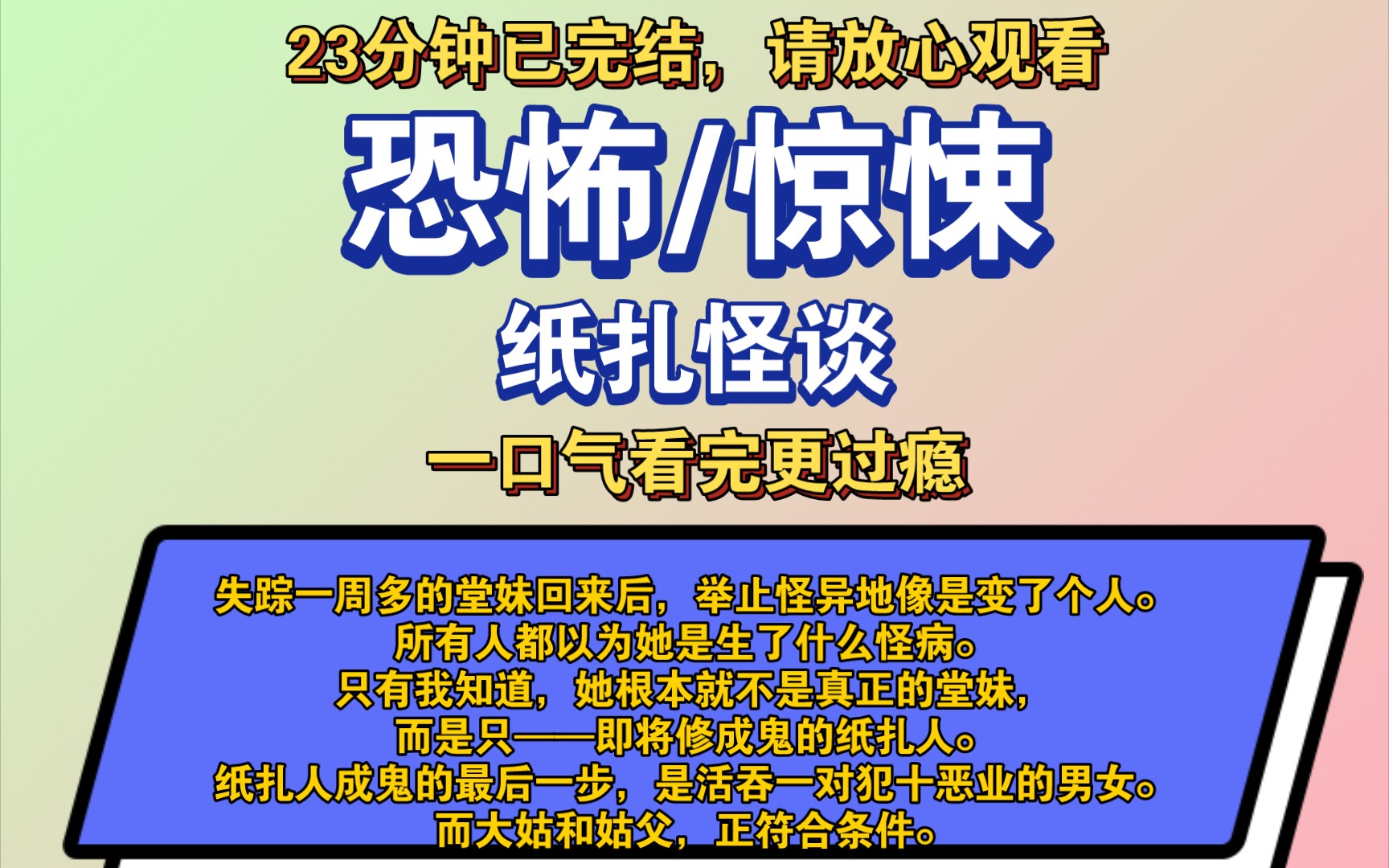 [图]〔完结文〕纸扎怪谈——好看的恐怖文，一更到底。请放心观看。