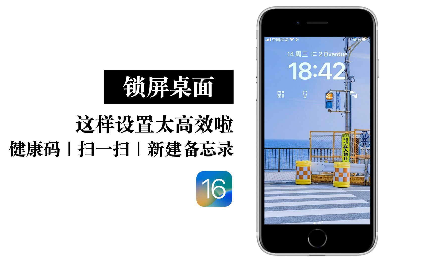 【iOS16】超高效锁屏小组件推荐!一键健康码|扫一扫|新建备忘录哔哩哔哩bilibili