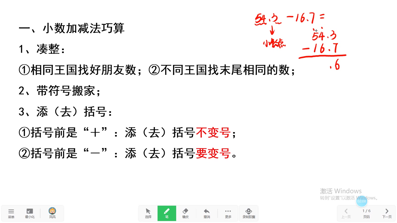 [图]三年级小数加减法巧算