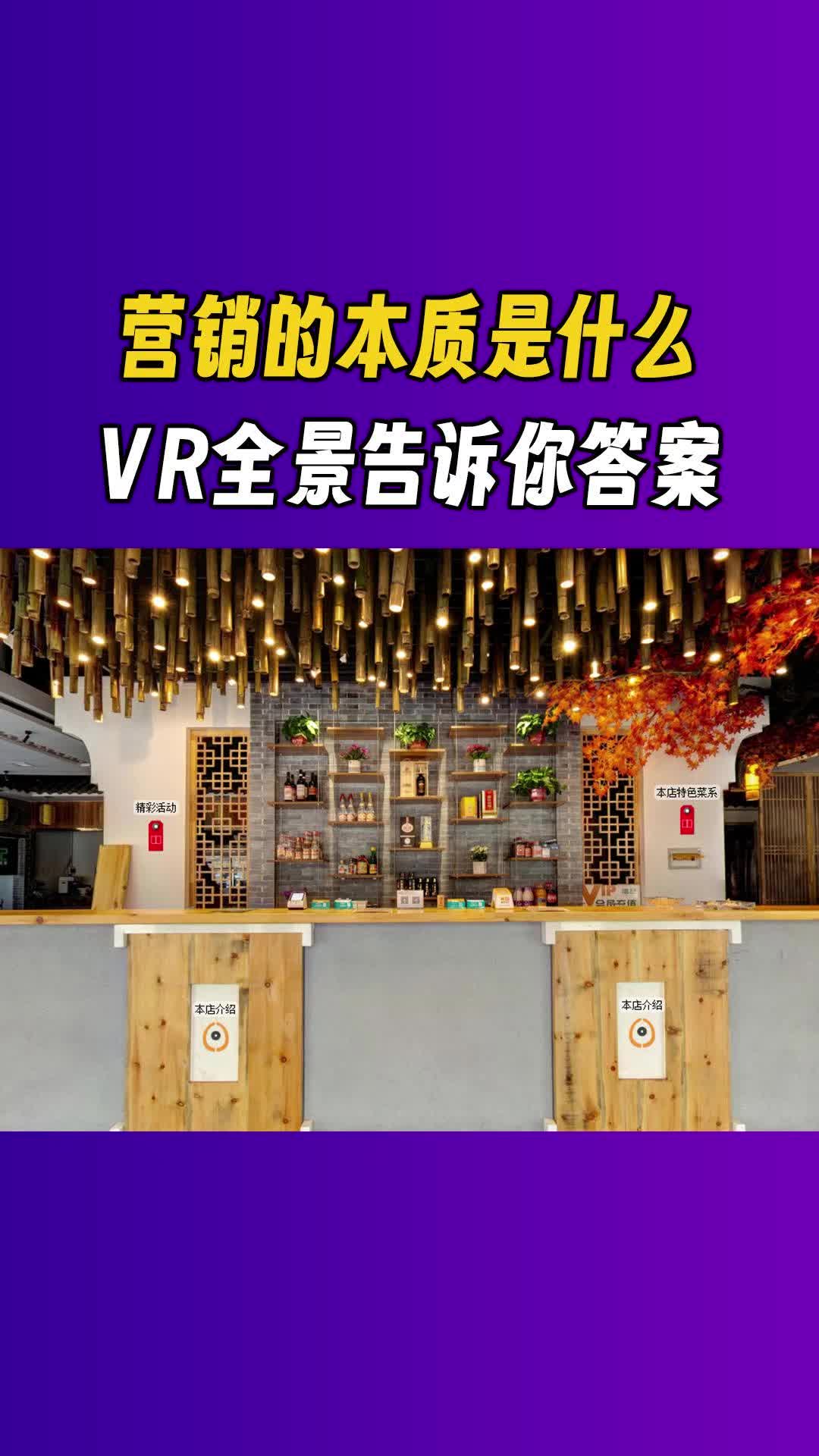 实体店营销的本质到底是什么,VR全景带给你答案#营销#VR全景#商业摄影#VR营销哔哩哔哩bilibili