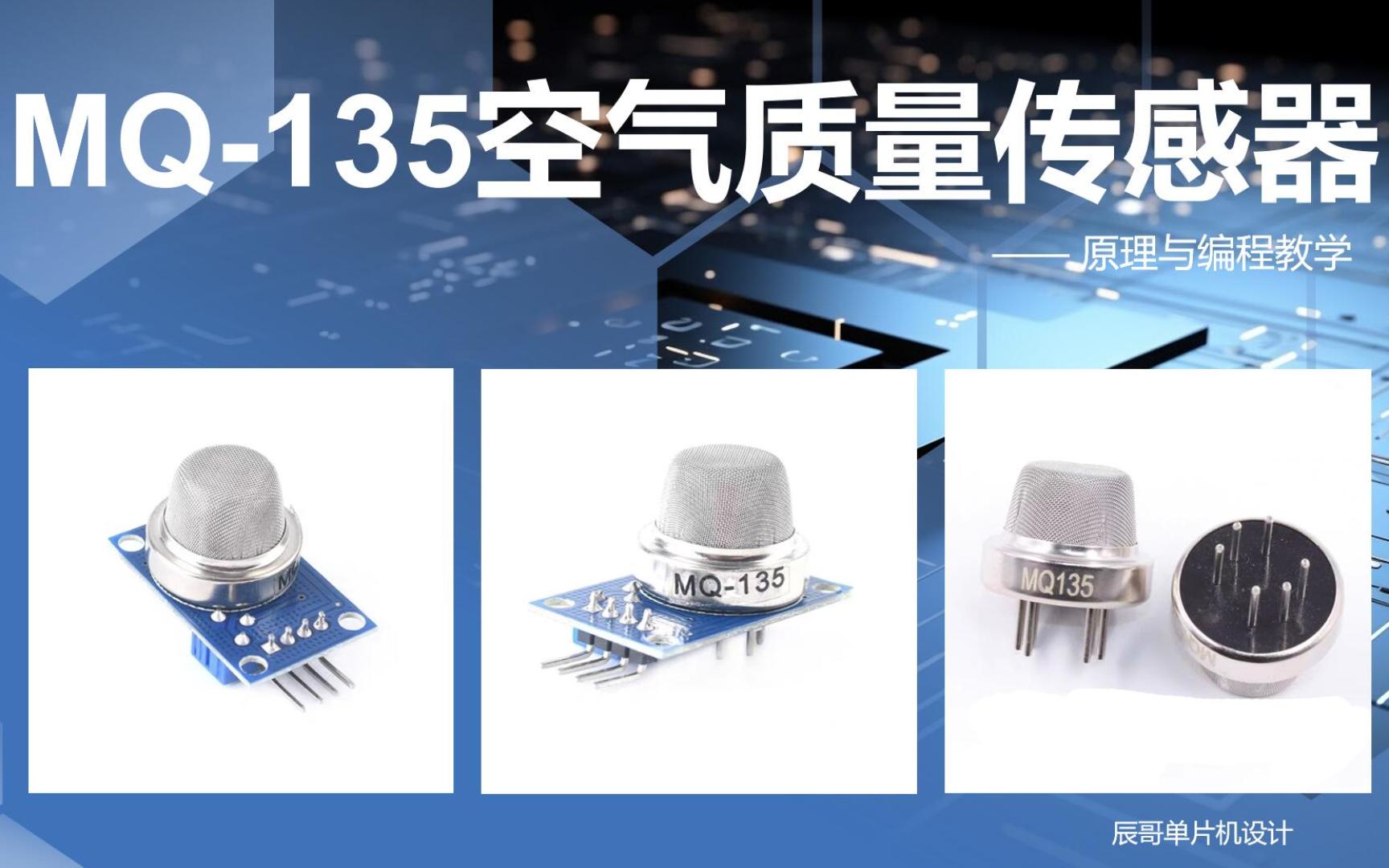 MQ135空气质量传感器(STM32)哔哩哔哩bilibili