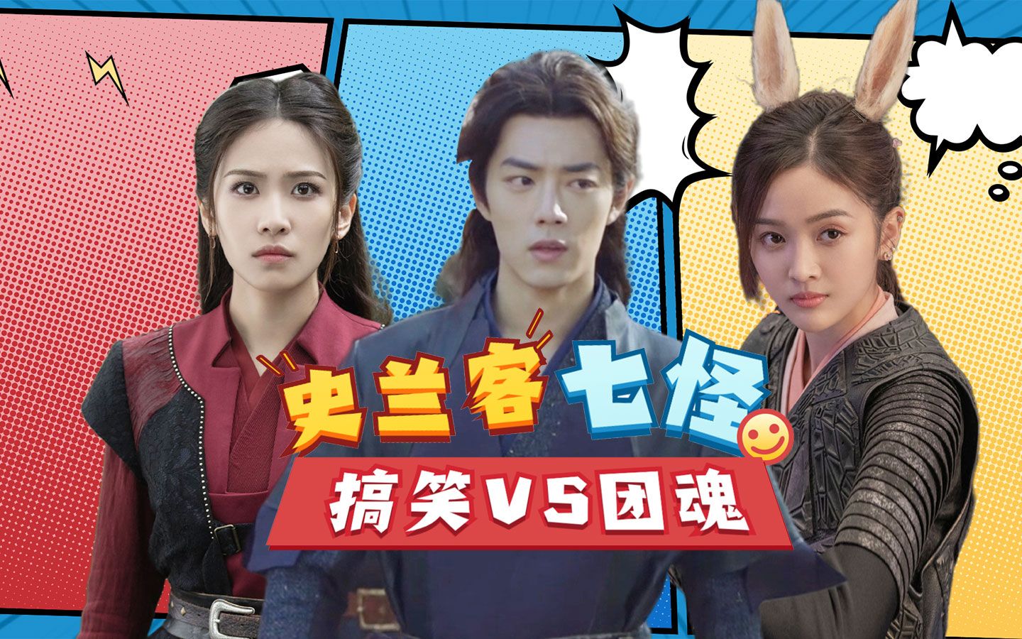 斗罗大陆你以为vs实际上的史兰客七怪最强喜剧人