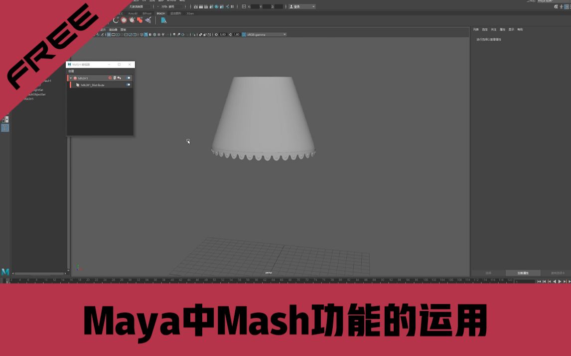 Maya中Mash功能的运用哔哩哔哩bilibili