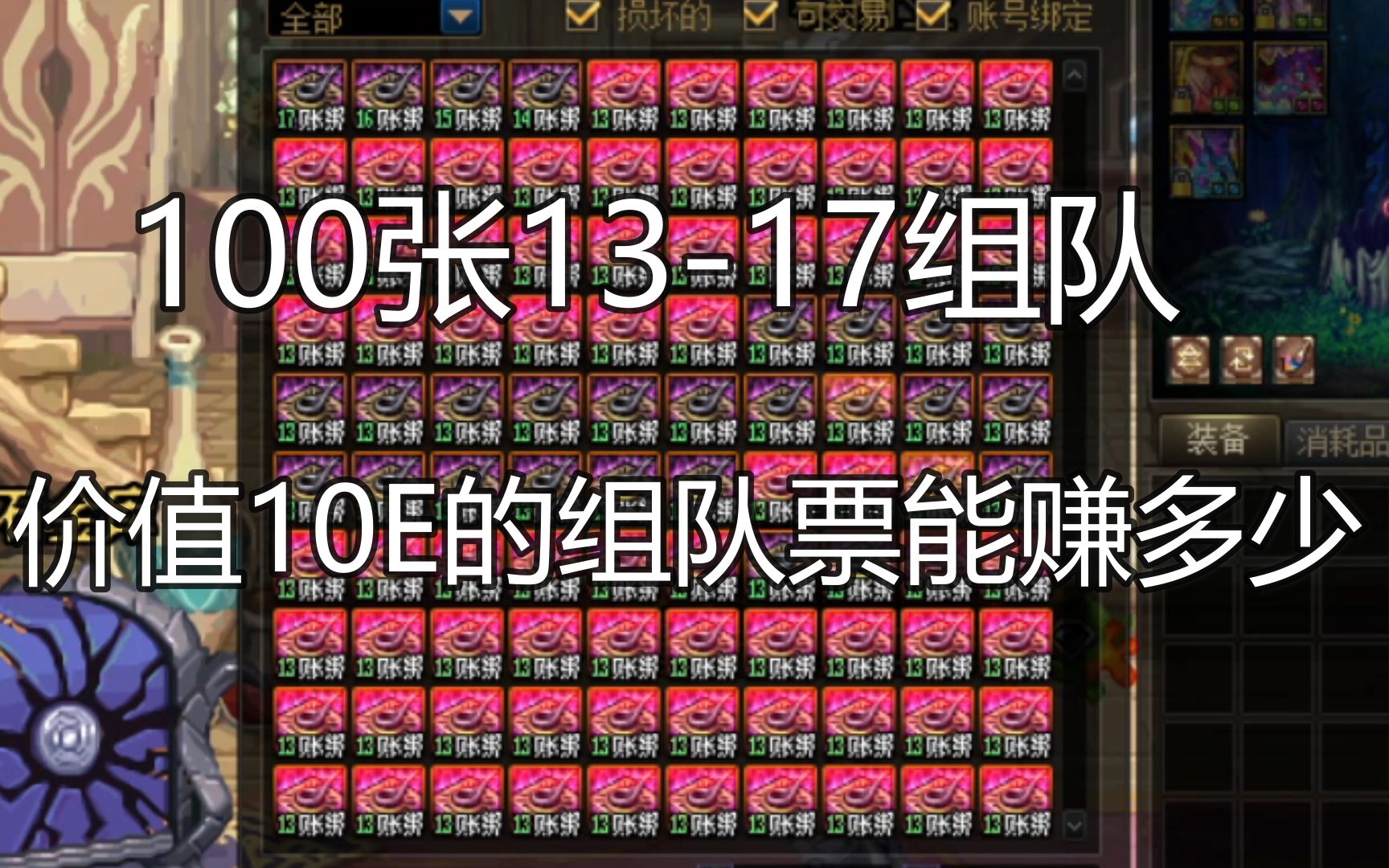 未央100亿目标篇第32期100张1317组队,成本超过10亿,能赚多少DNF