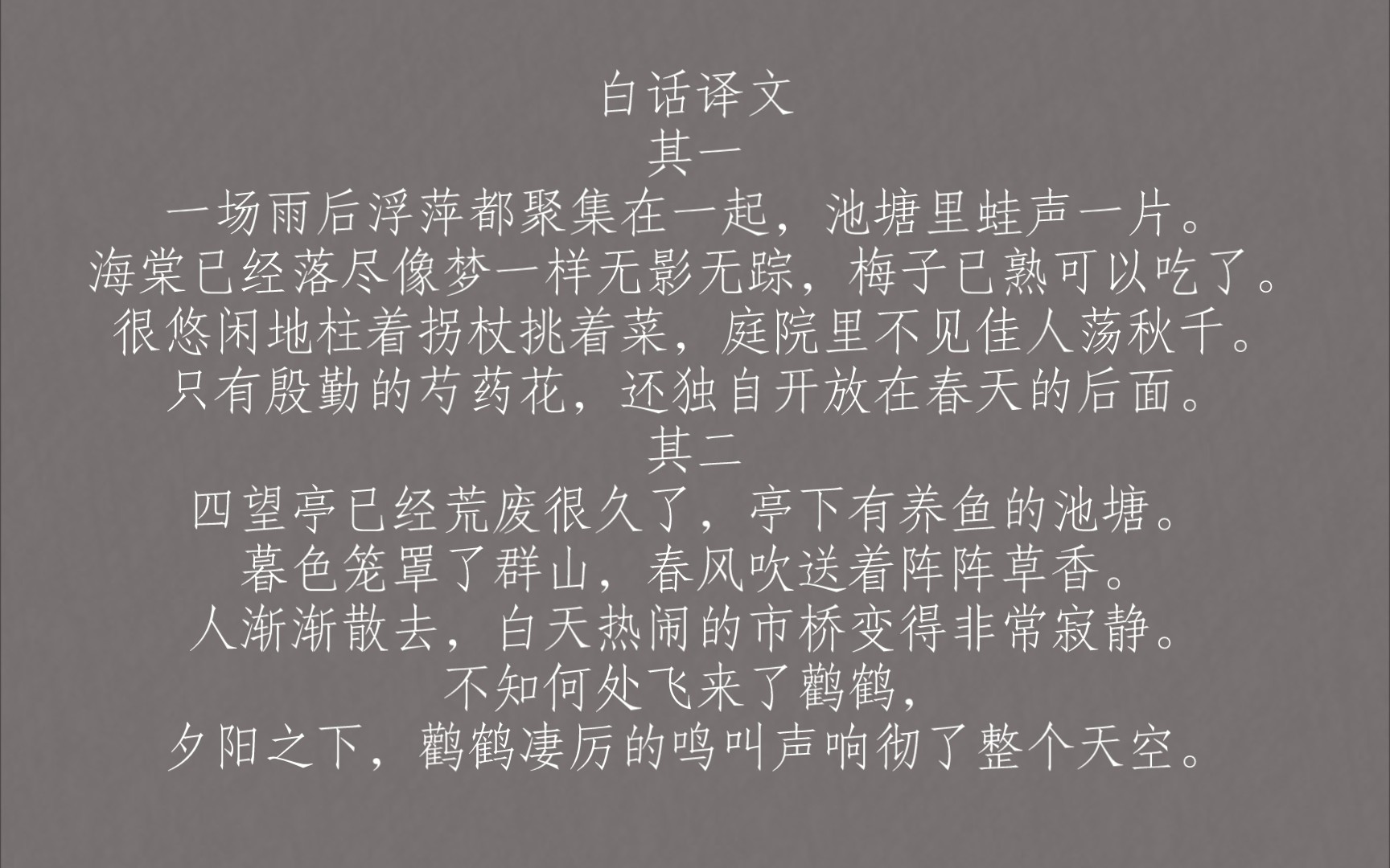 [图]《雨晴后步至四望亭下鱼池上遂自乾明寺前东冈上归二首》——苏轼