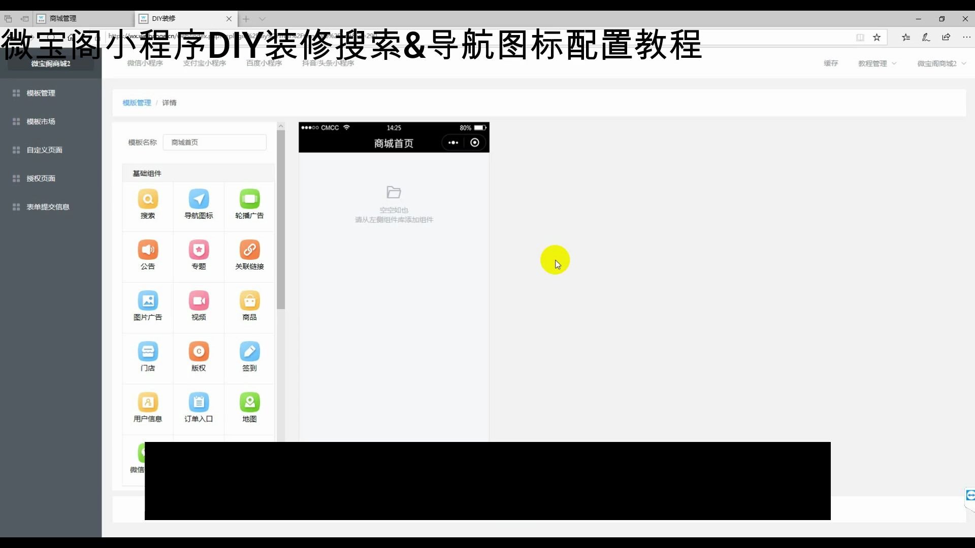 微宝阁小程序DIY装修搜索&导航图标教程哔哩哔哩bilibili