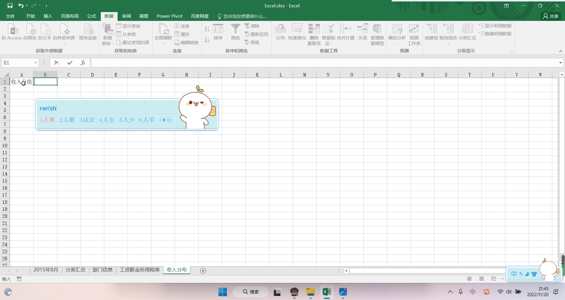 Excel 第三十六套 东方公司2015年8月工资,胖胖柱状图哔哩哔哩bilibili