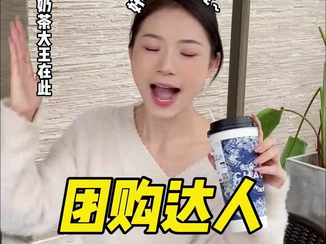 团购达人不仅能赚钱还能免费薅羊毛!哔哩哔哩bilibili