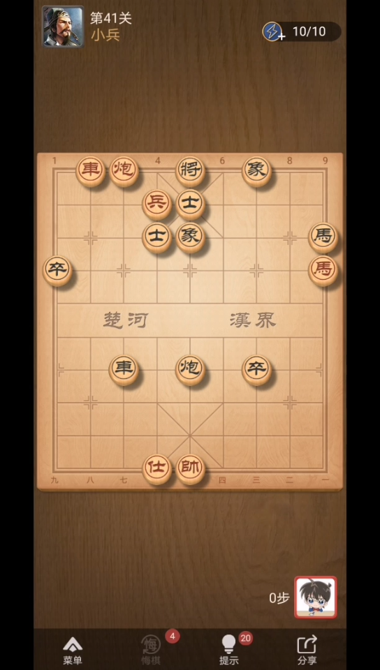 天天象棋 残局闯关 楚汉争霸第41关
